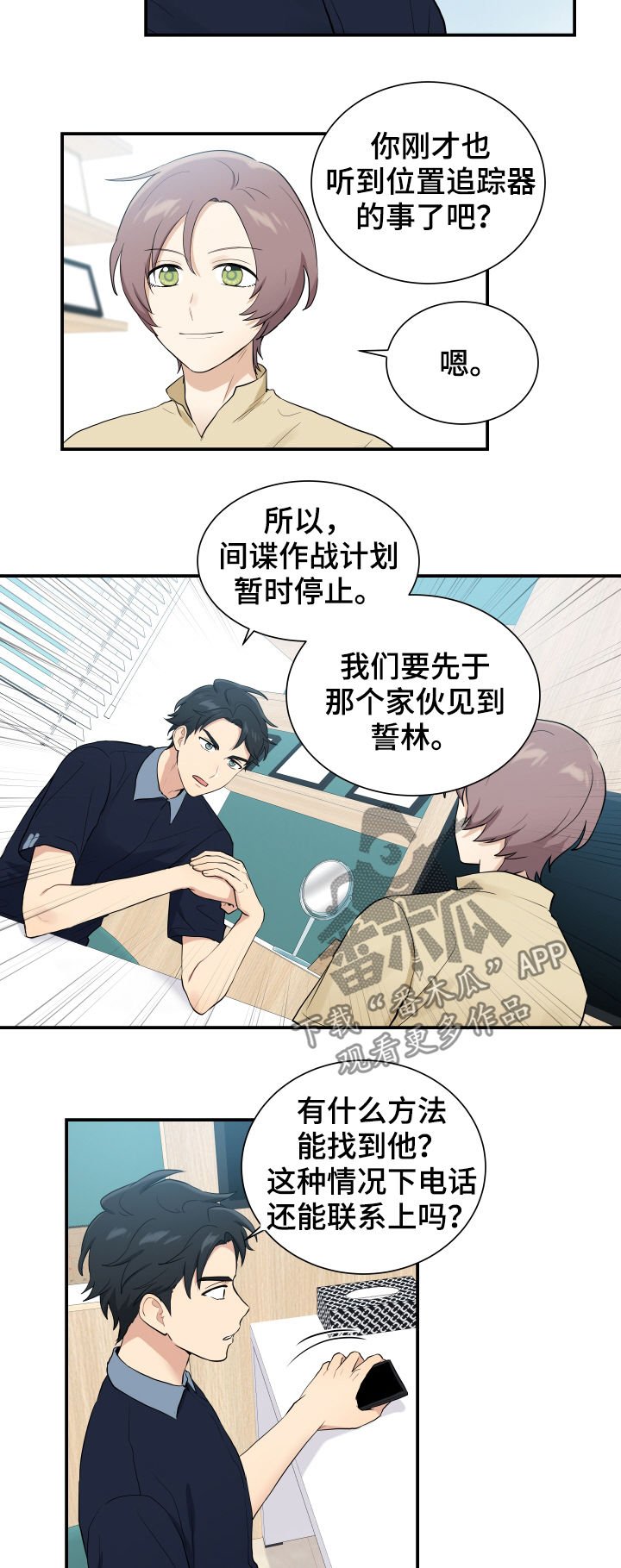 第82章：计划停止