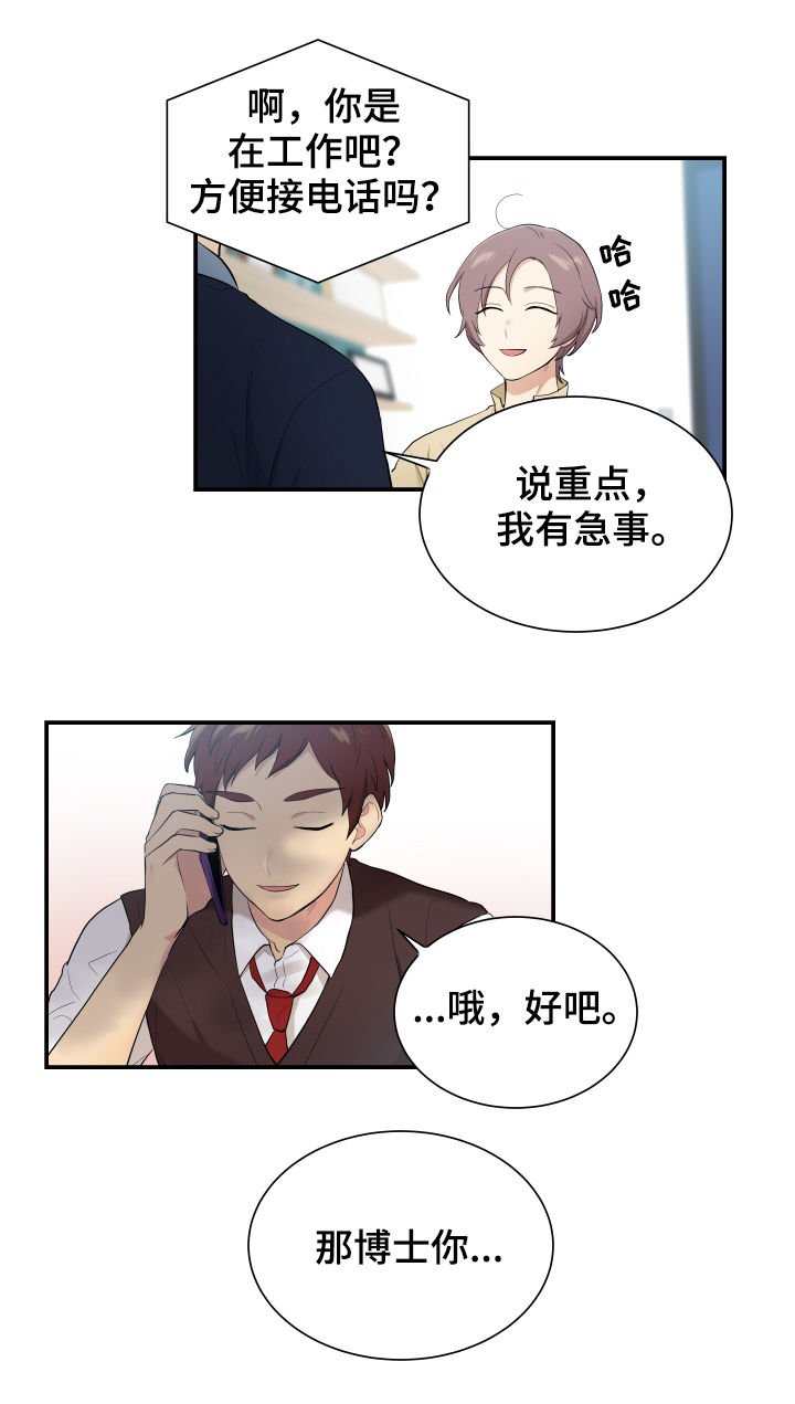 第83章：有点像博士
