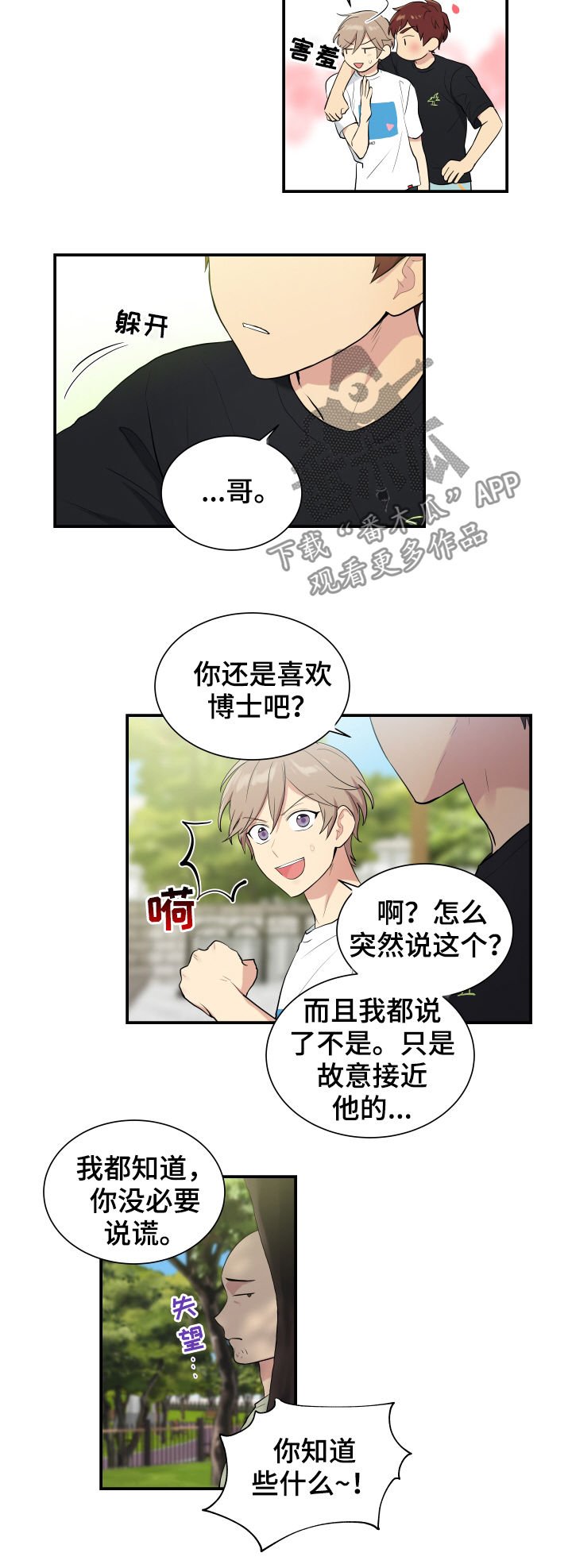 第83章：有点像博士