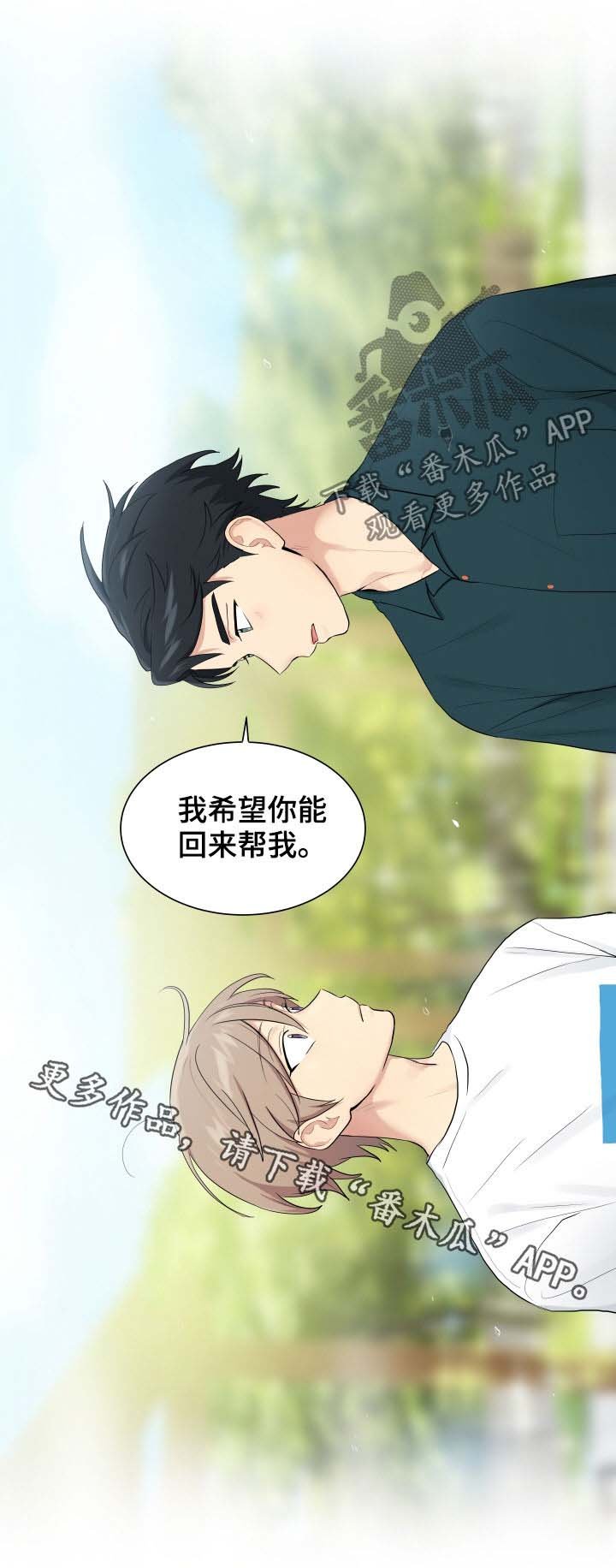 第84章：回来帮我
