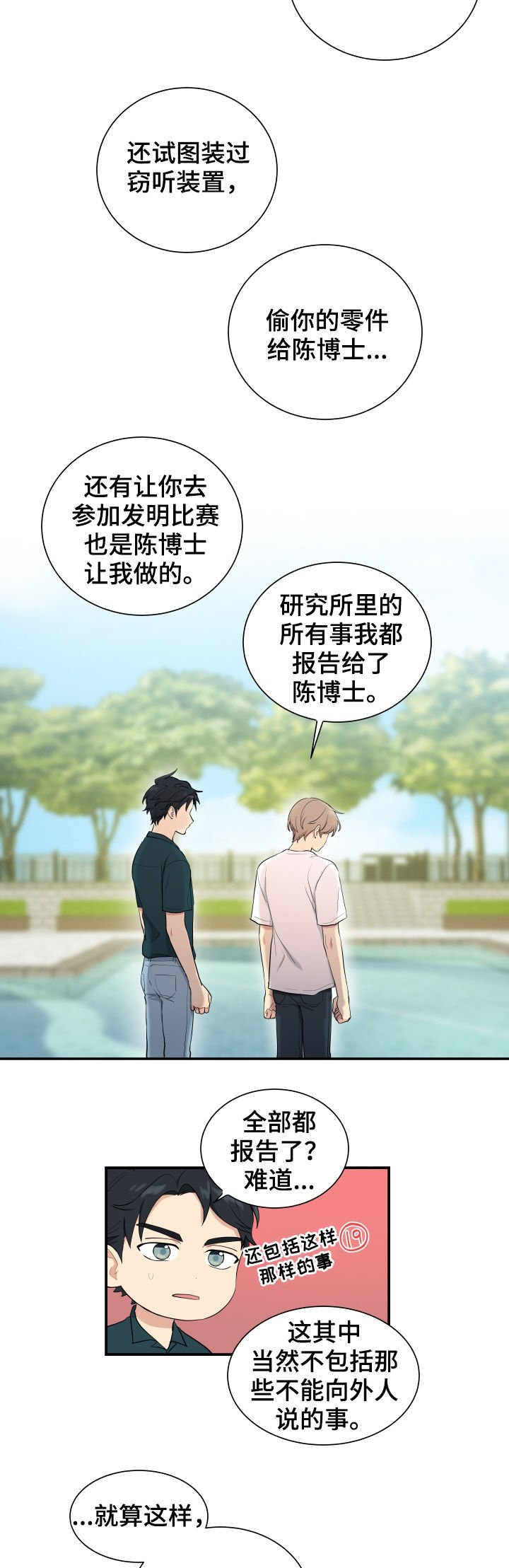 第85章：神奇的人