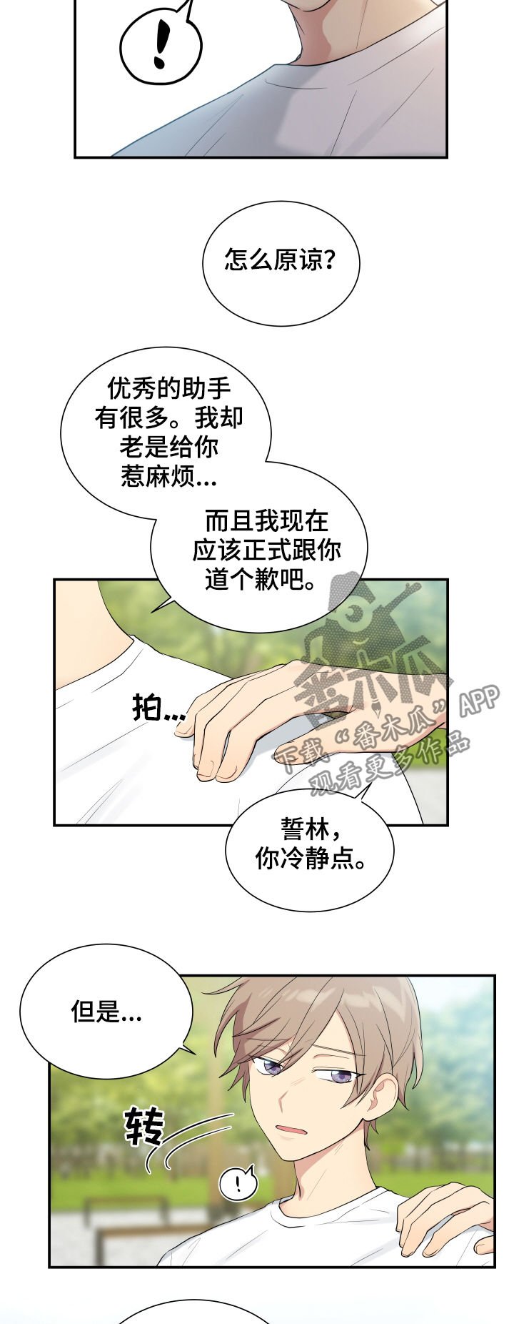 第85章：神奇的人