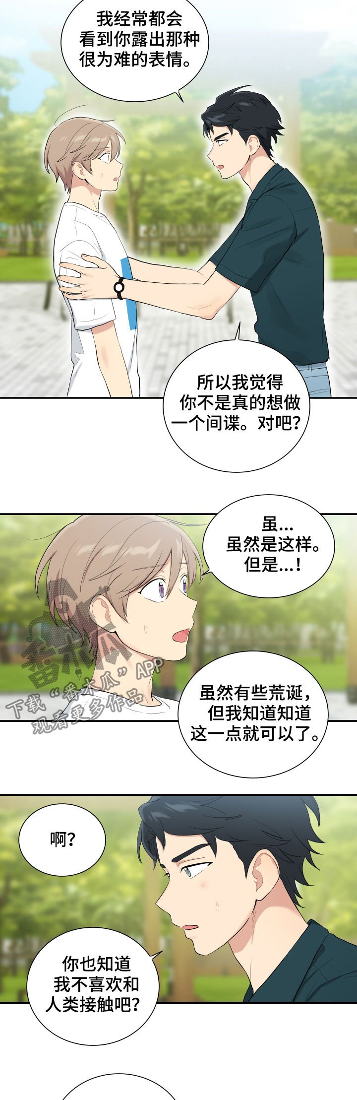 第85章：神奇的人
