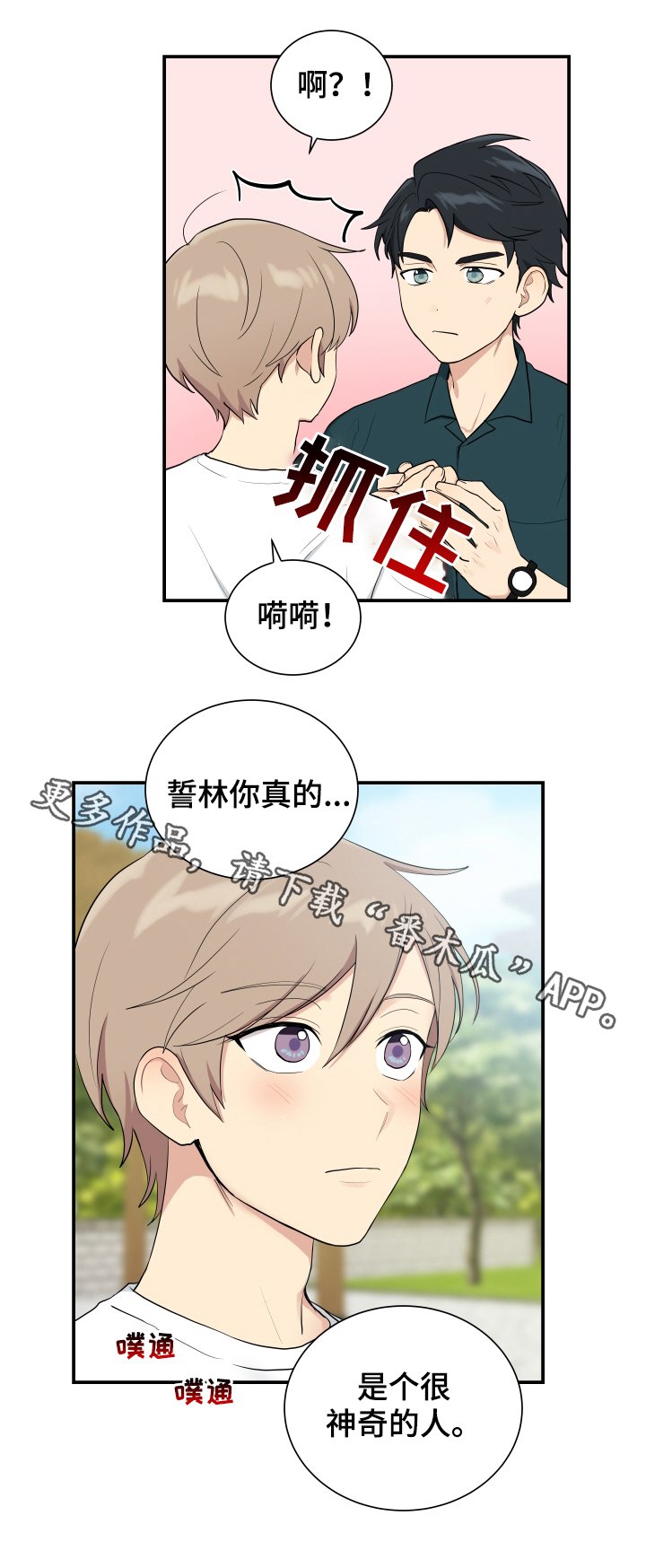 第85章：神奇的人