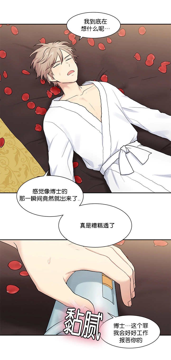 第9章：要融化了