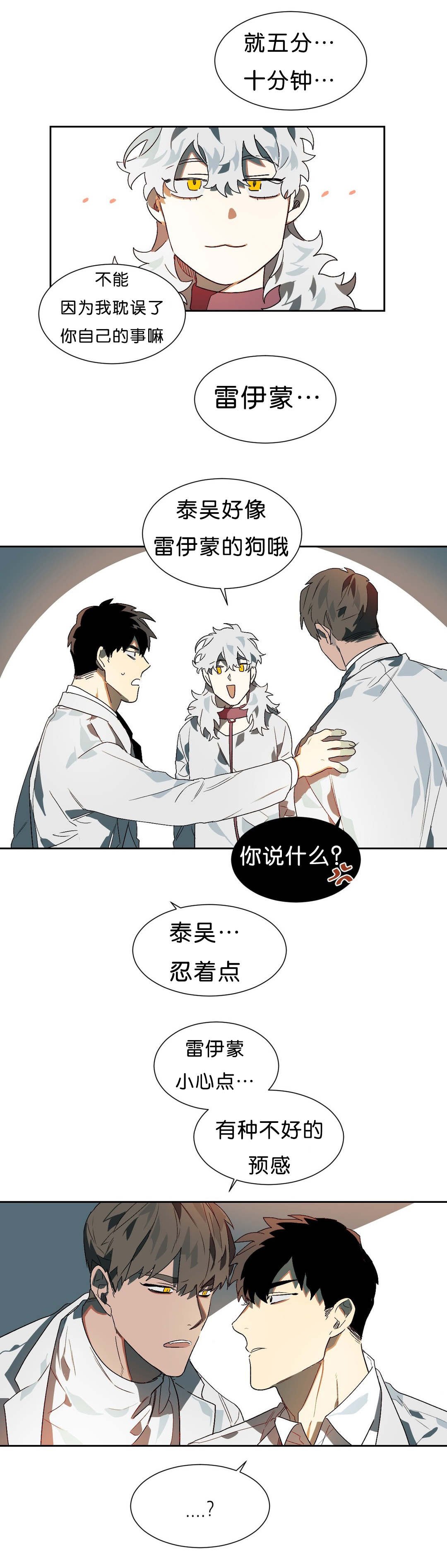 第12章：不好的预感