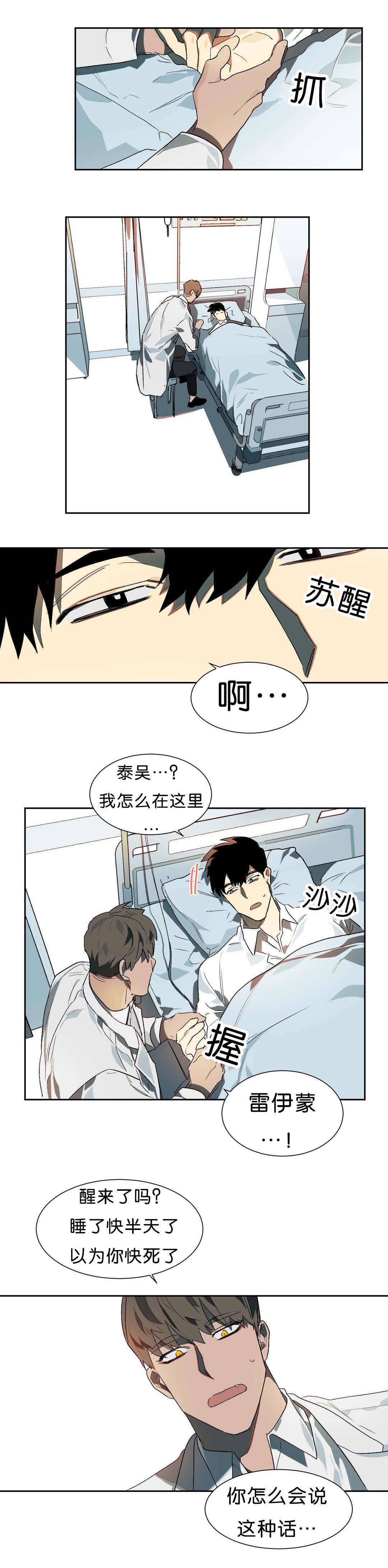 第16章：苏醒