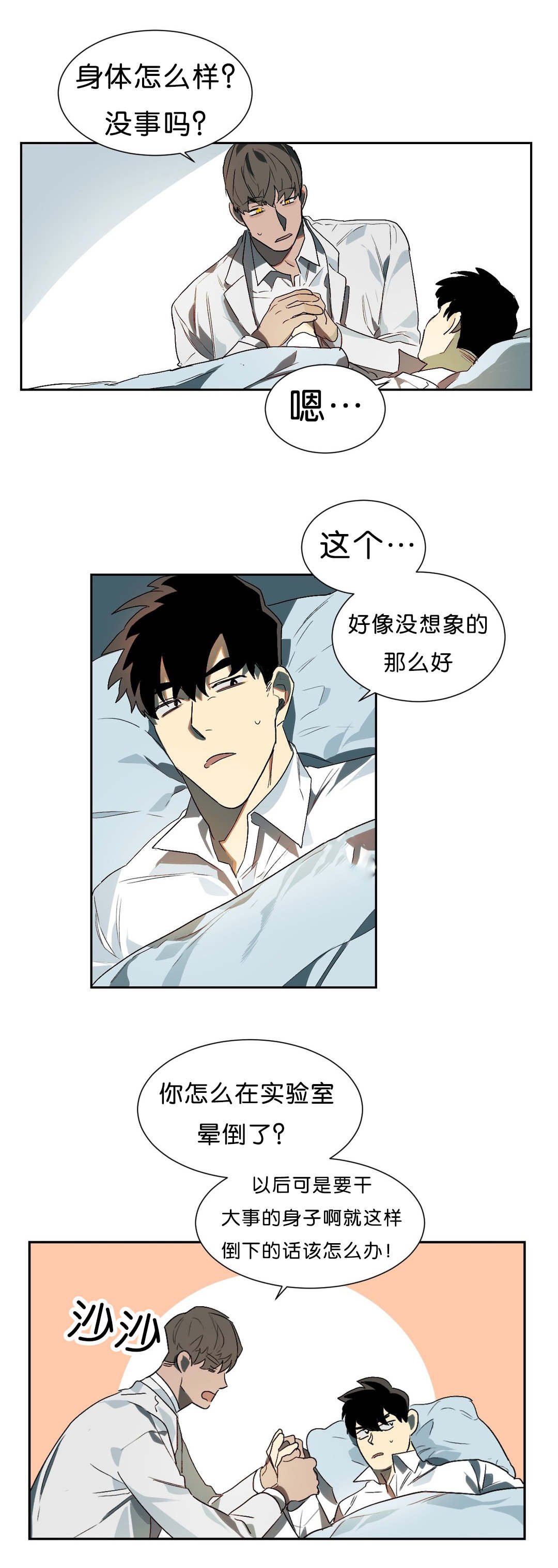 第16章：苏醒