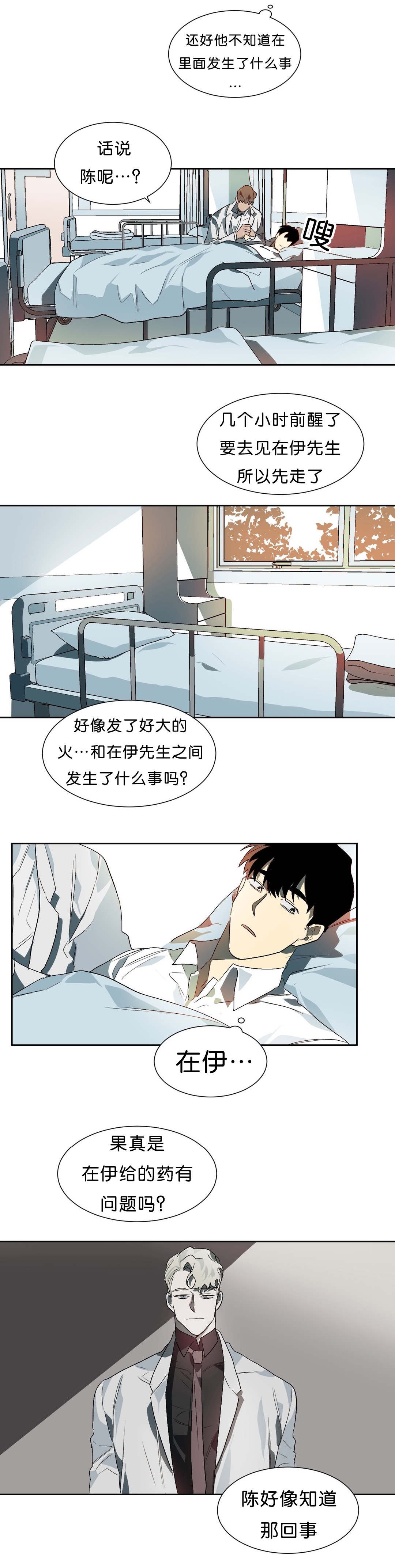 第16章：苏醒
