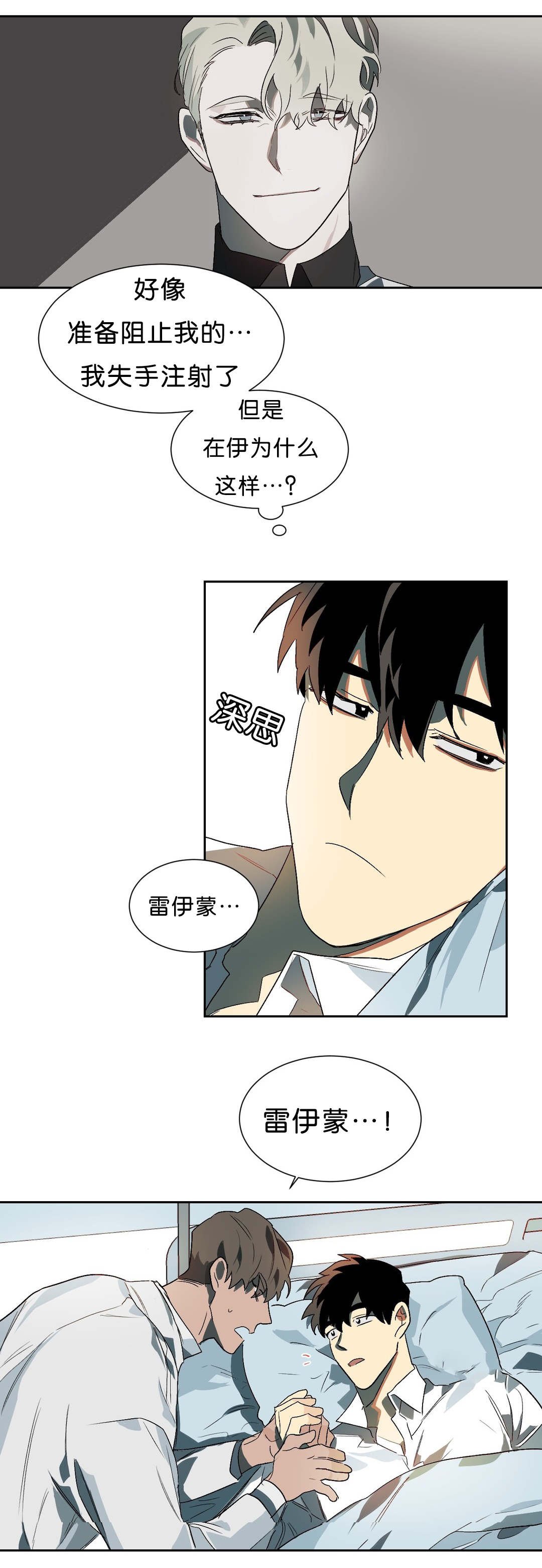 第16章：苏醒