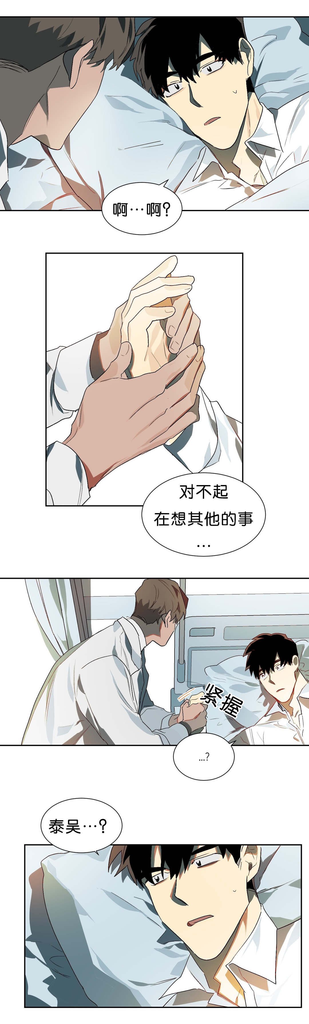 第16章：苏醒