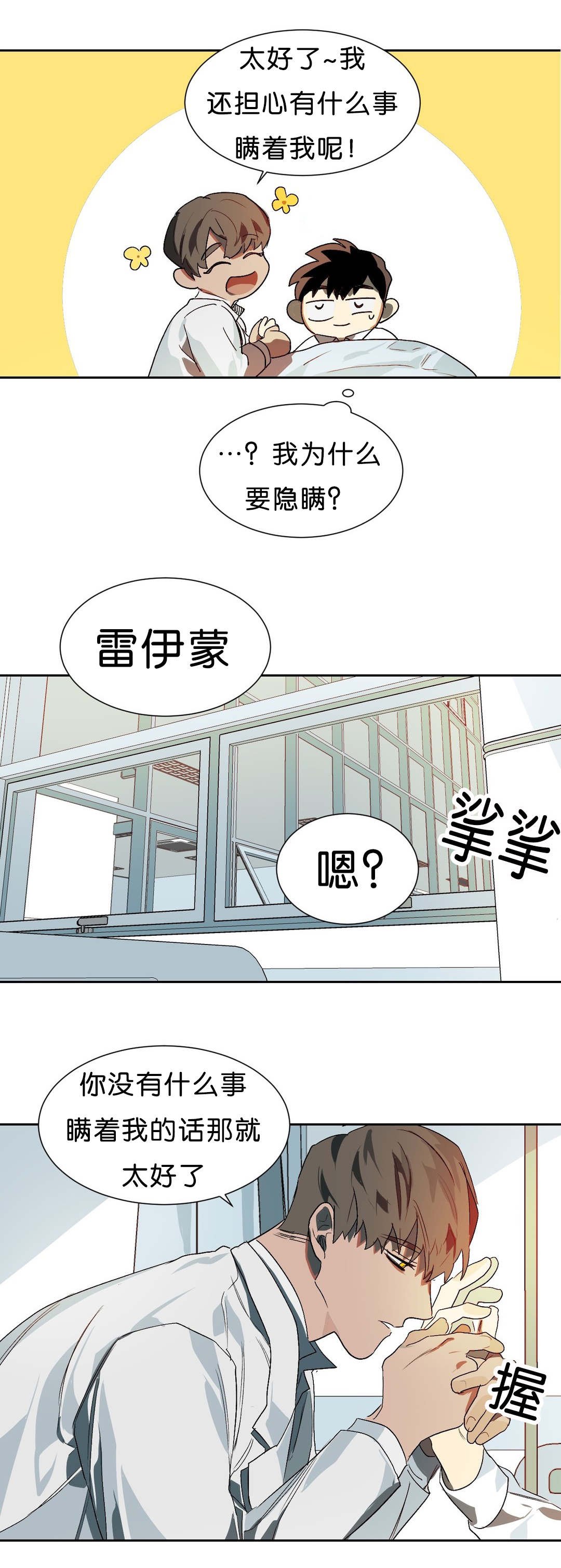 第16章：苏醒