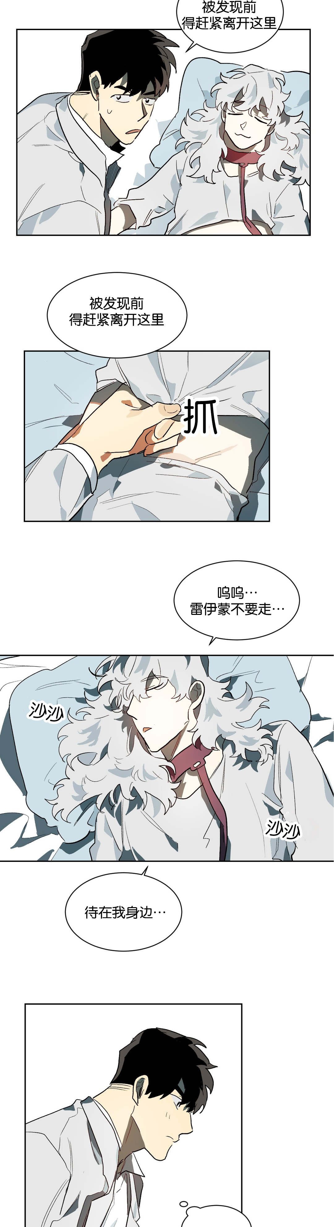 第26章：不要走
