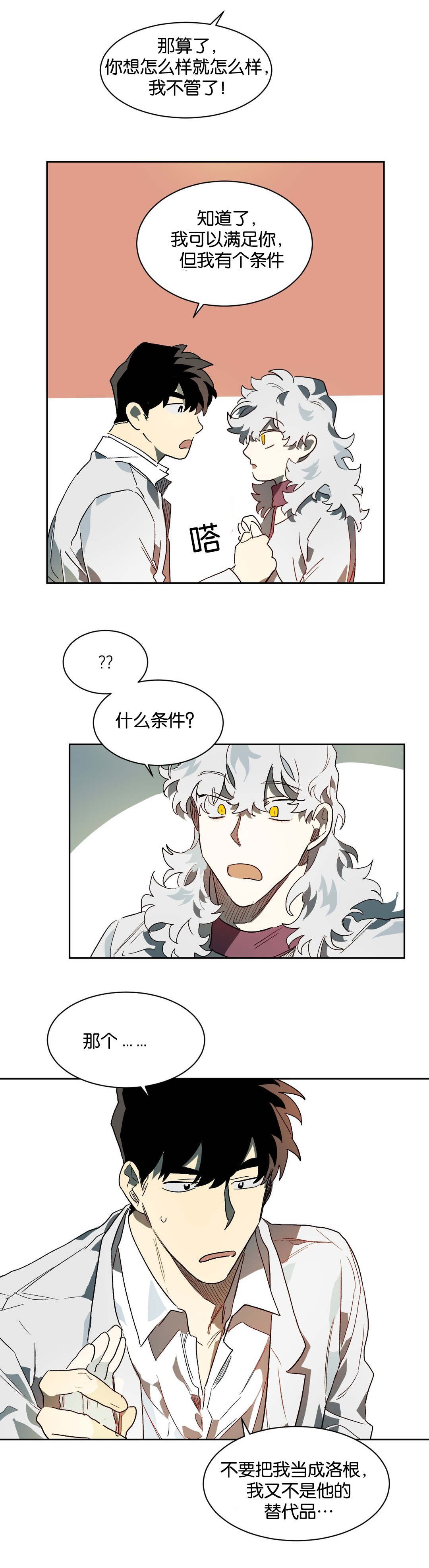 第27章：生疏