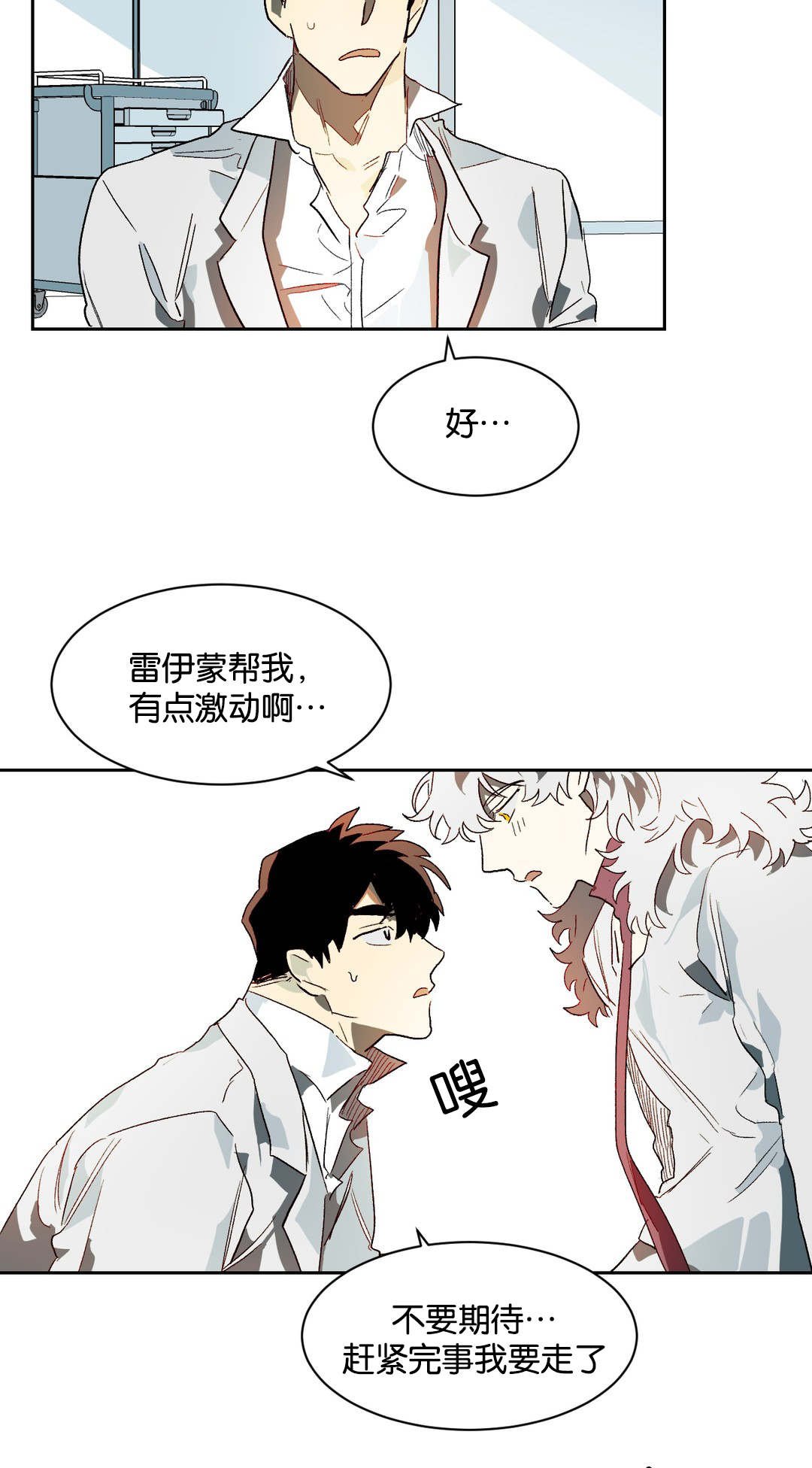 第27章：生疏