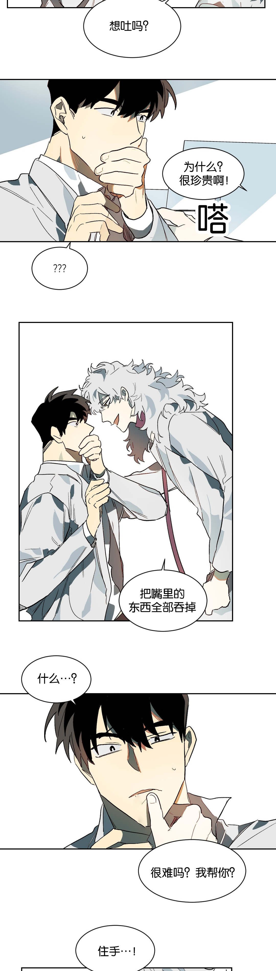 第28章：疑惑