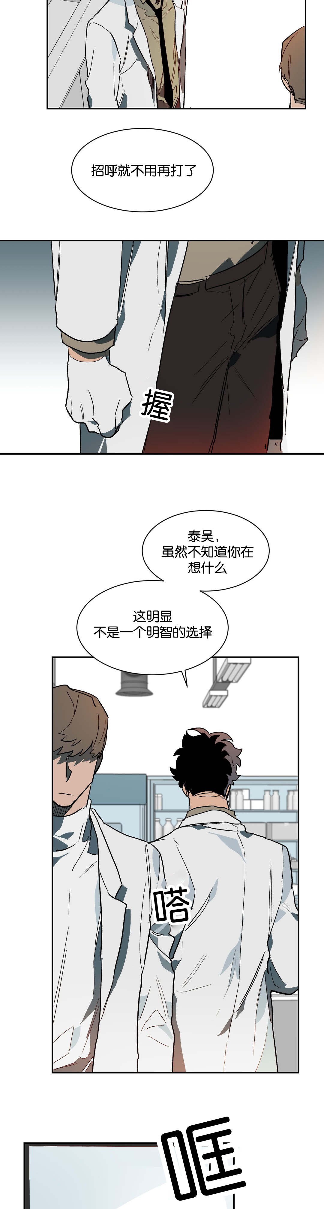 第33章：不要再装了