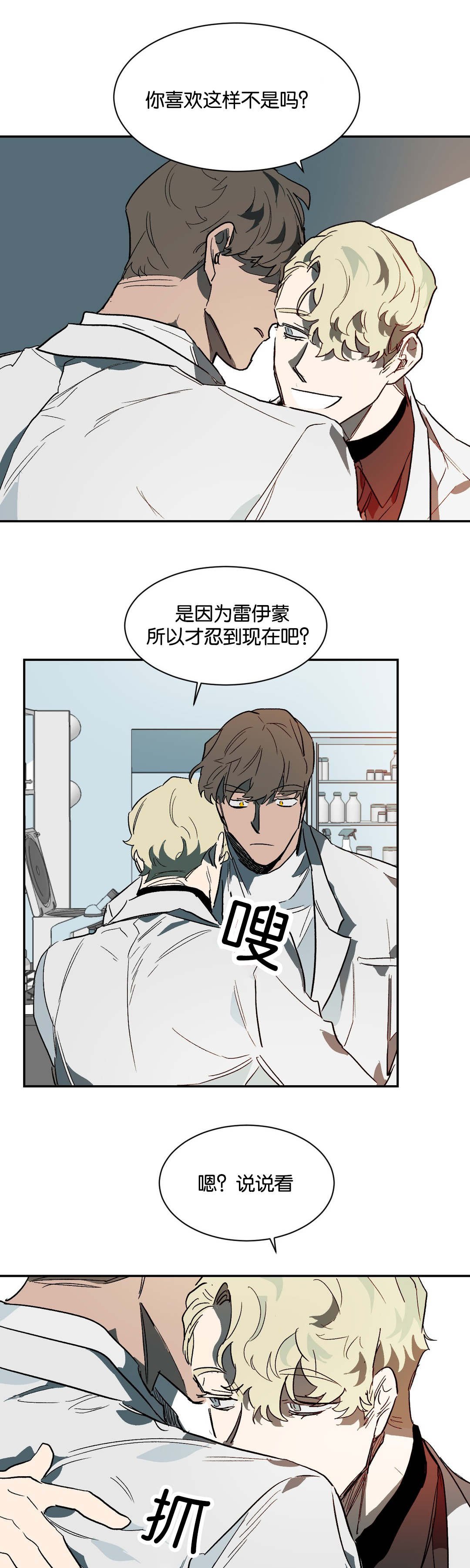 第33章：不要再装了