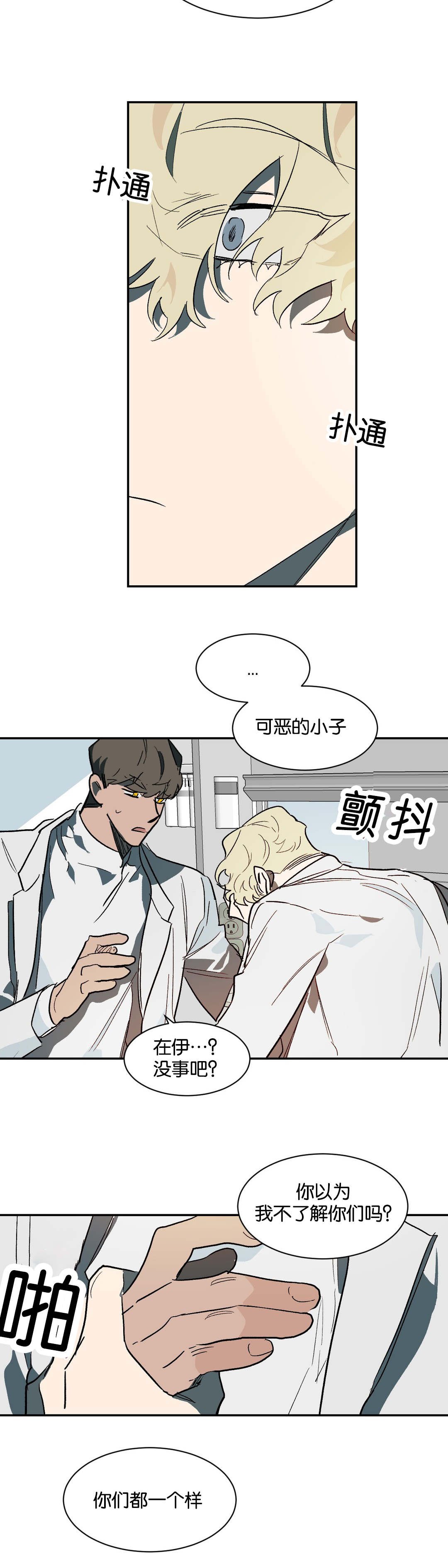 第33章：不要再装了