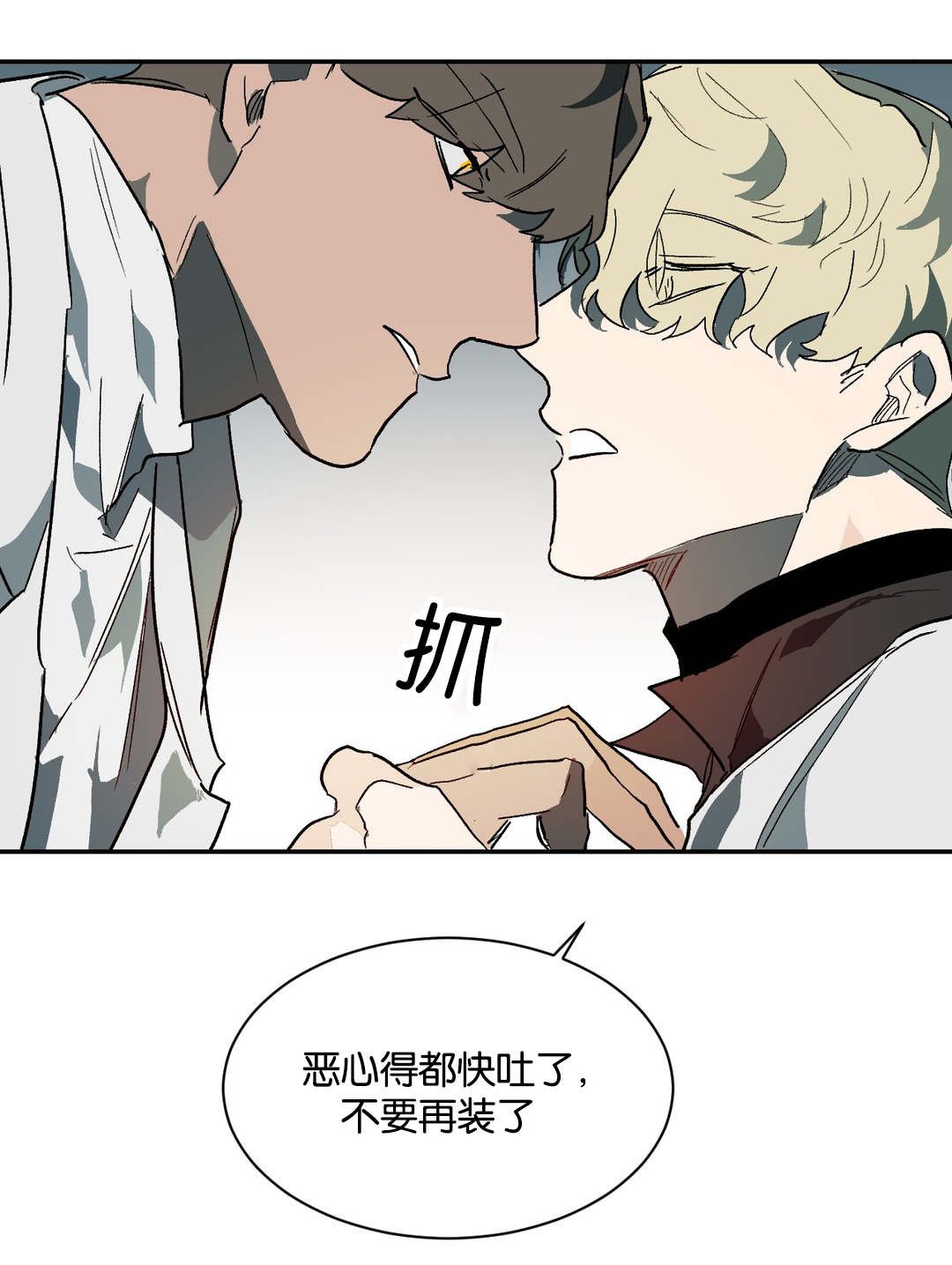 第33章：不要再装了