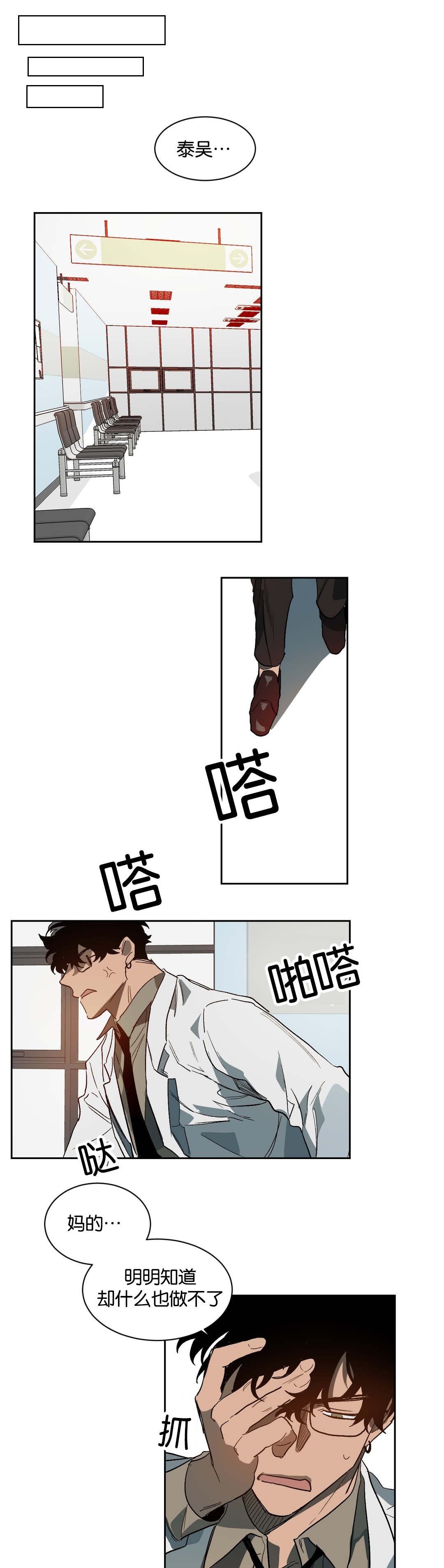 第35章：失神