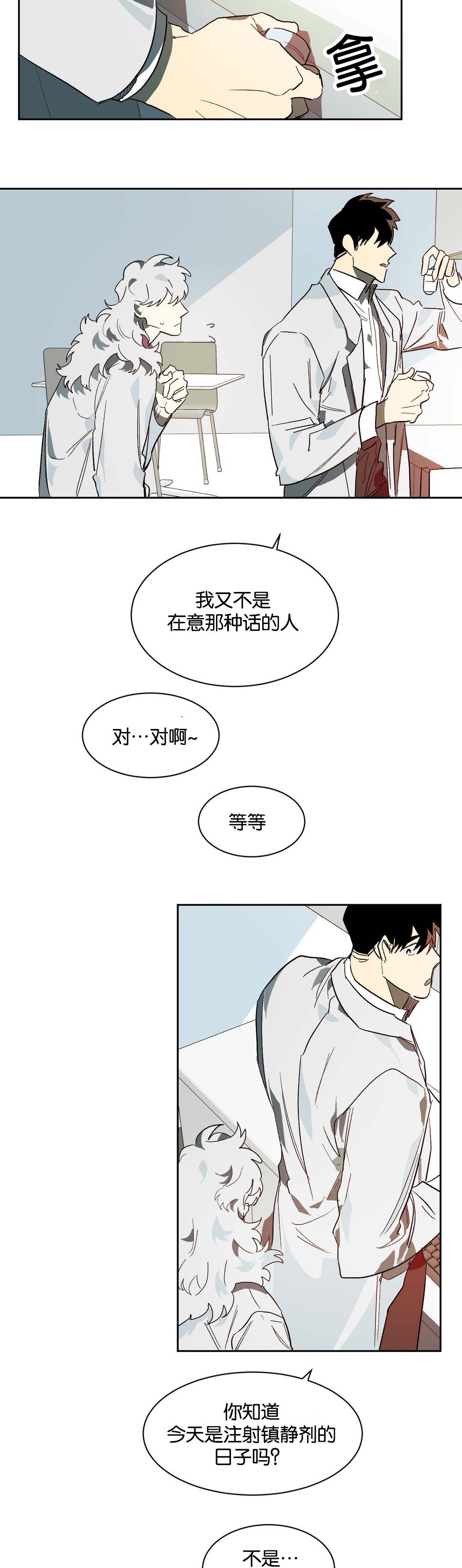 第38章：证明自己