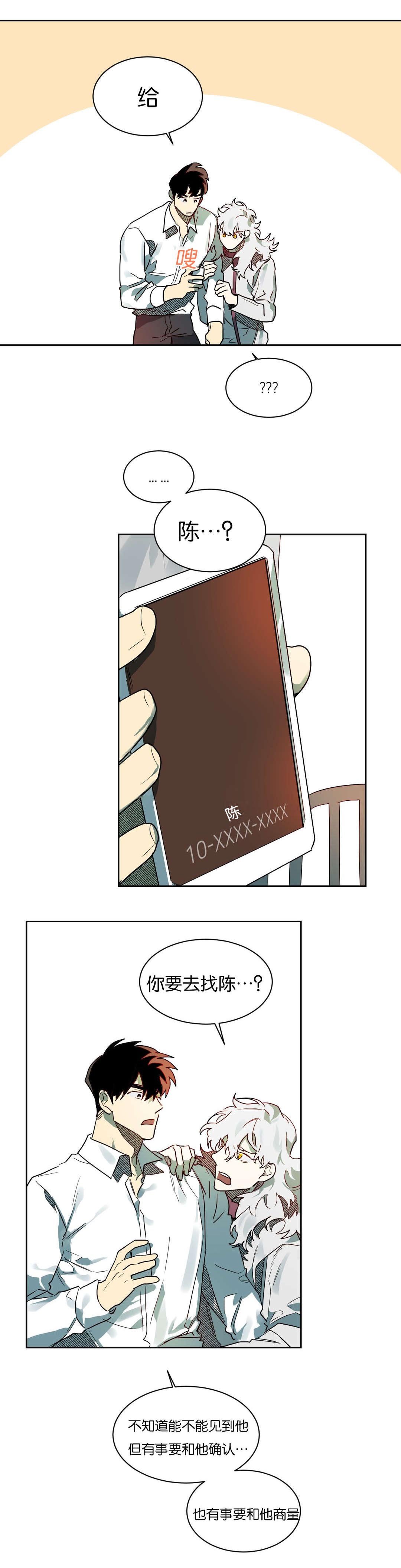 第52章：去找陈