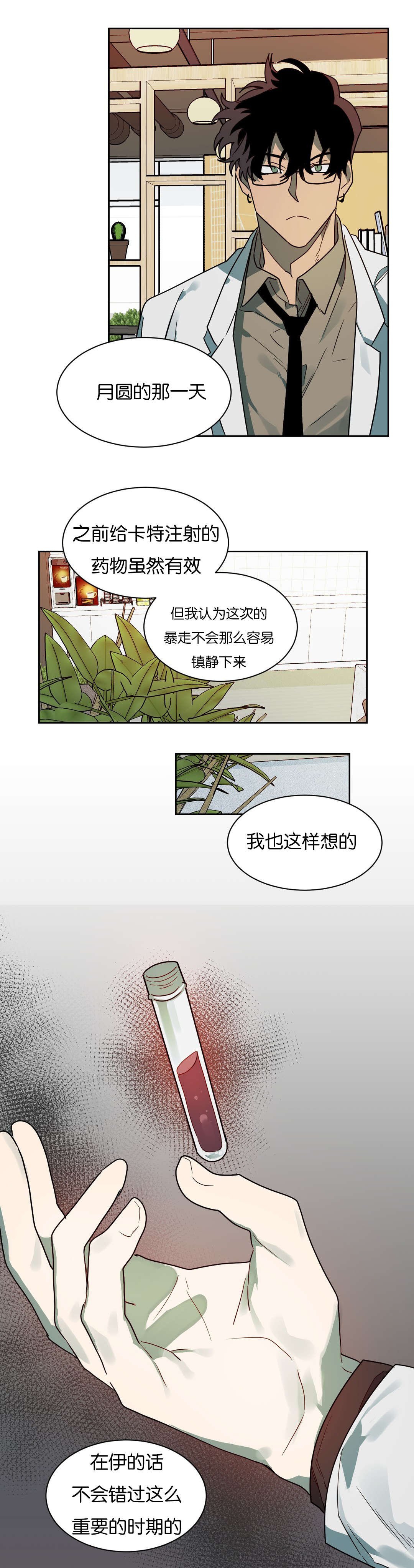 第54章：站不稳
