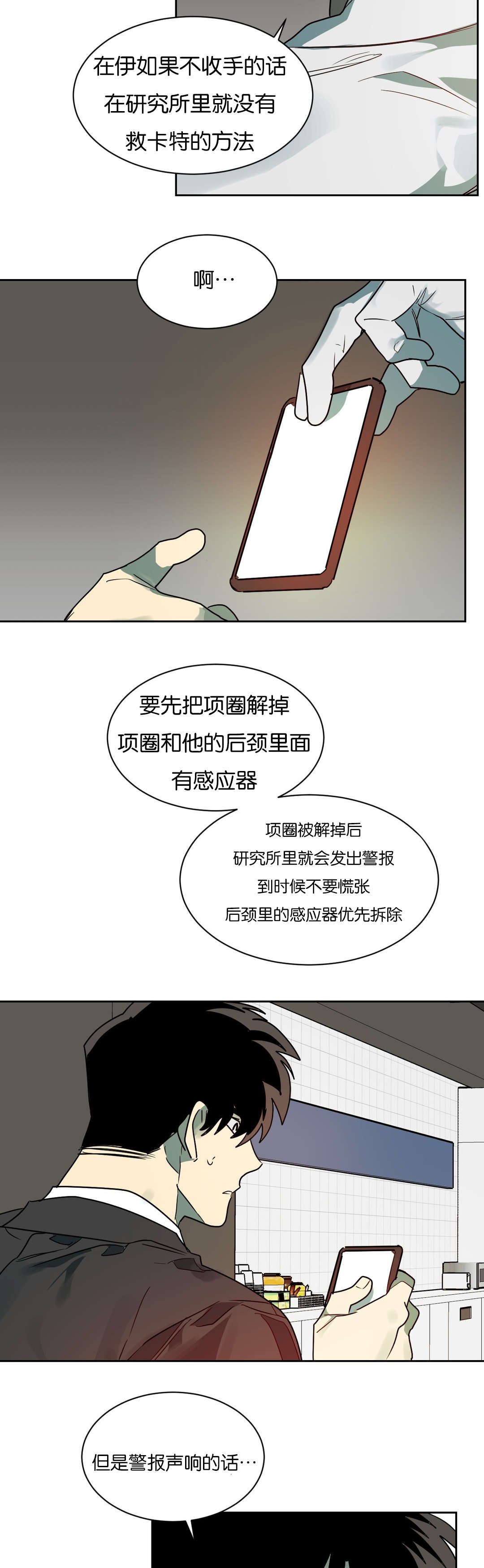 第54章：站不稳