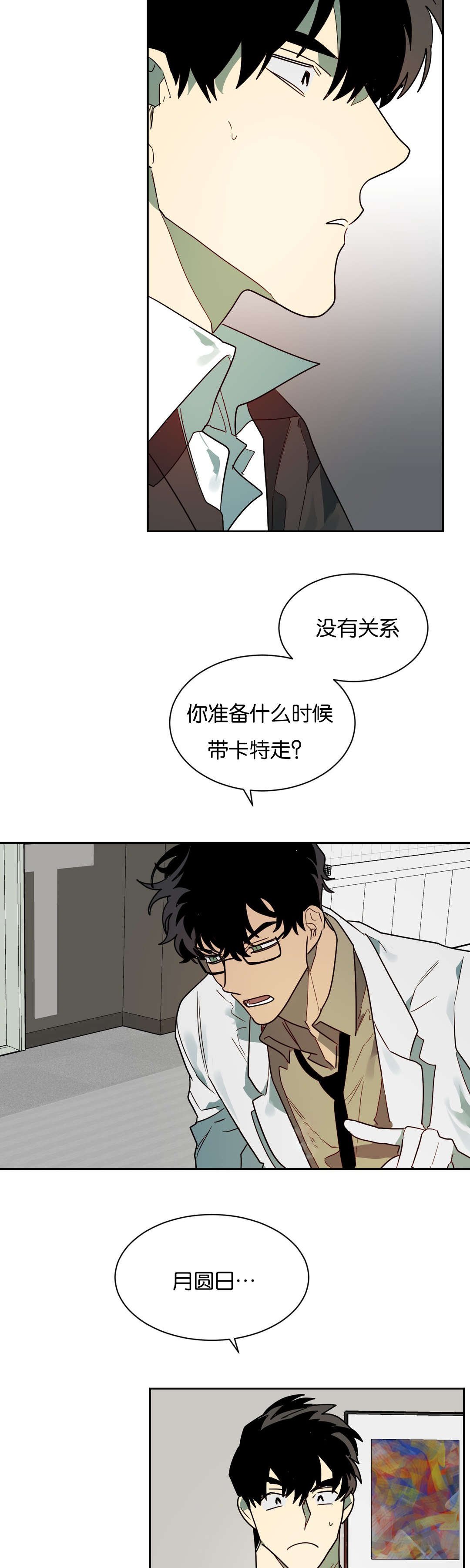 第54章：站不稳