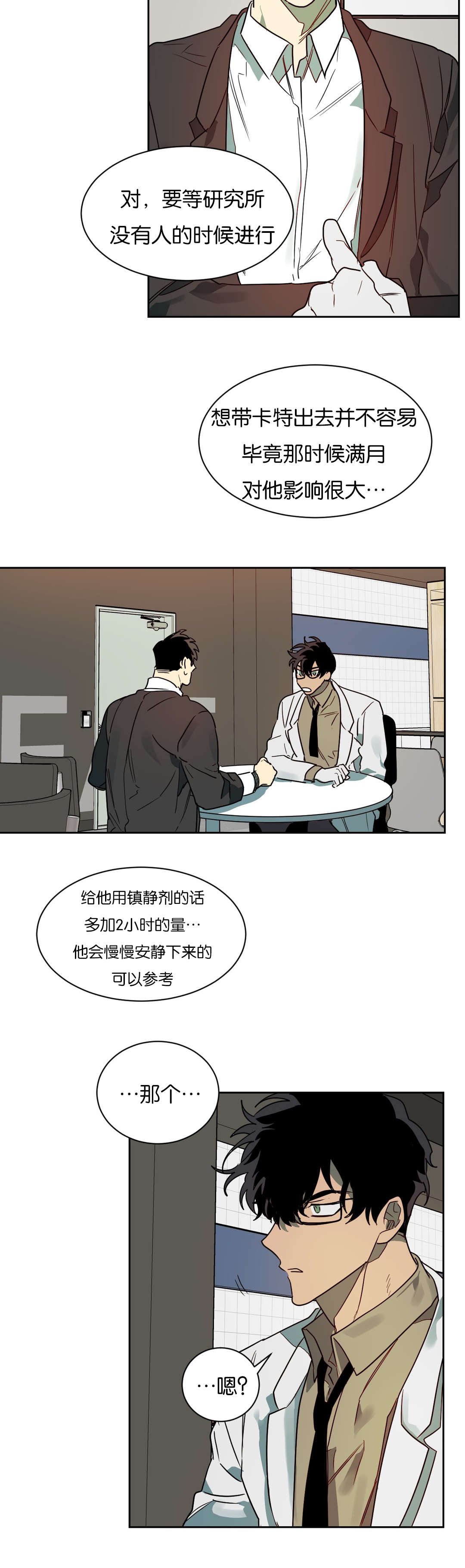 第54章：站不稳