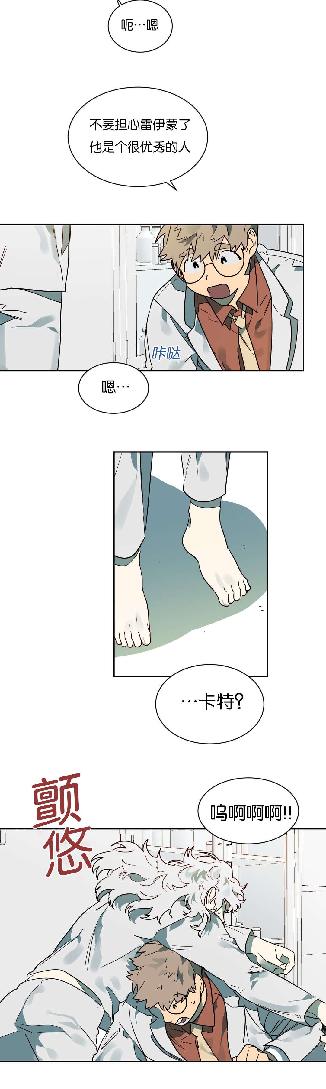 第54章：站不稳