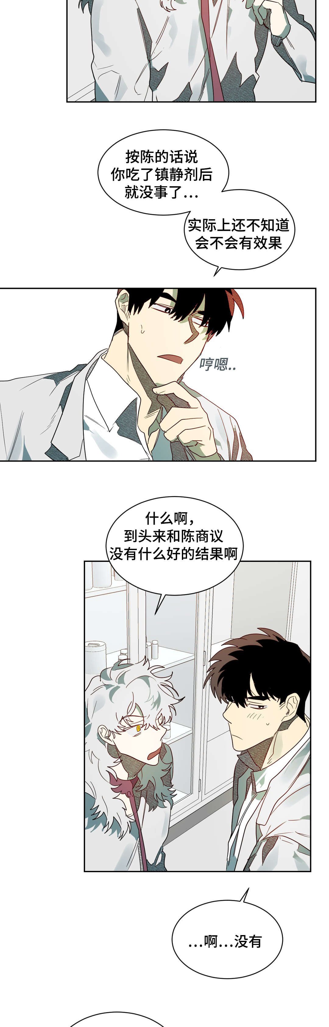 第61章：镇静剂的时间
