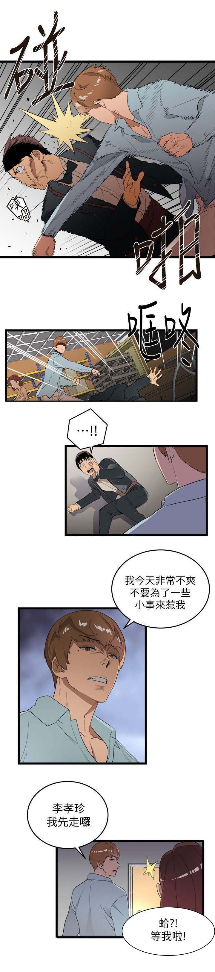 第2章：追债
