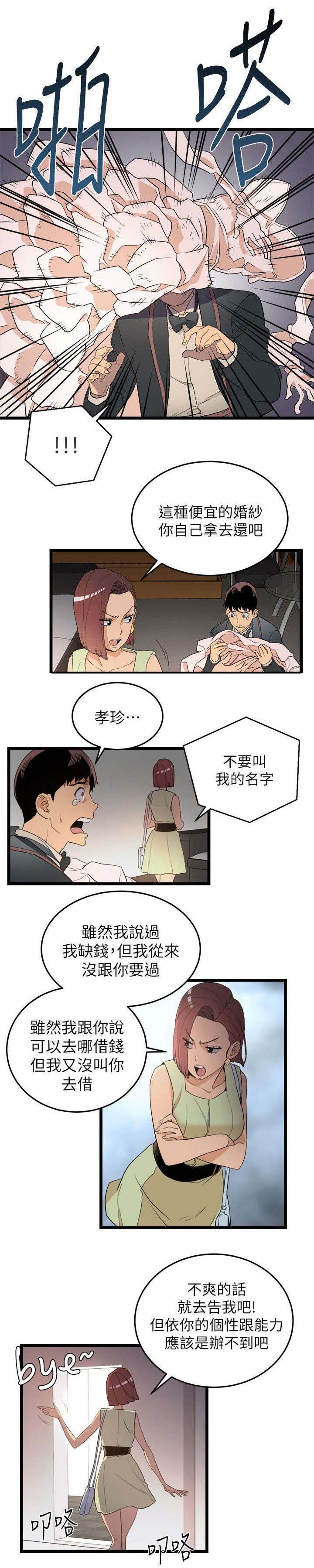 第2章：追债