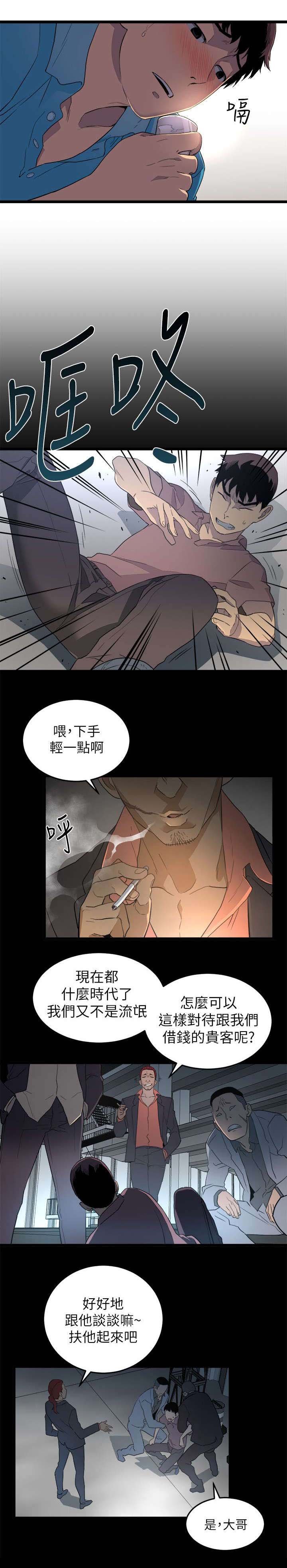 第2章：追债