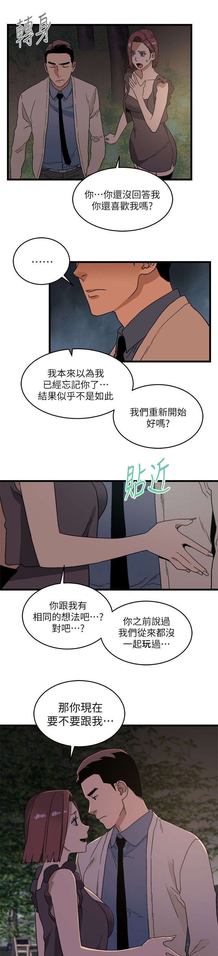 第21章：不得了的消息