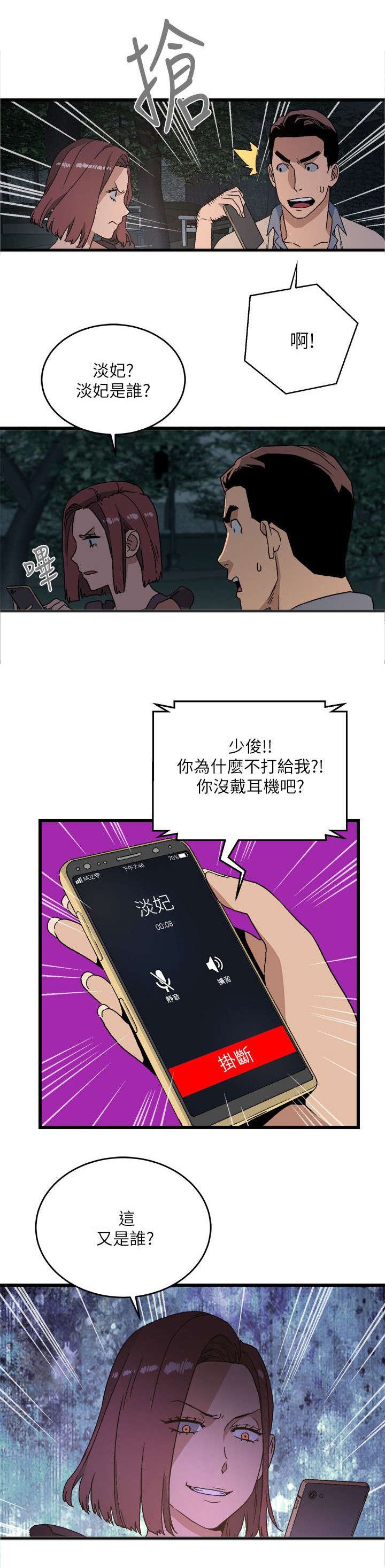第21章：不得了的消息
