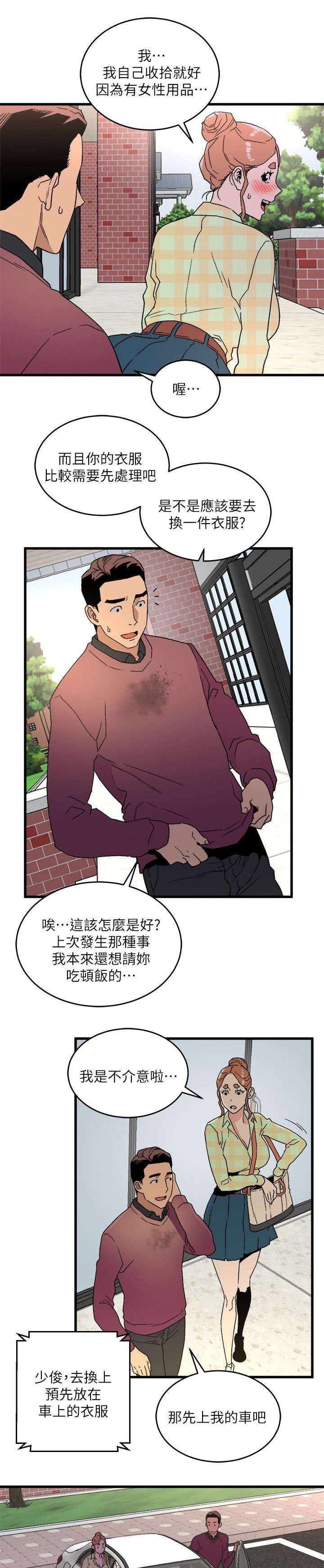 第27章：在车里休息会吧
