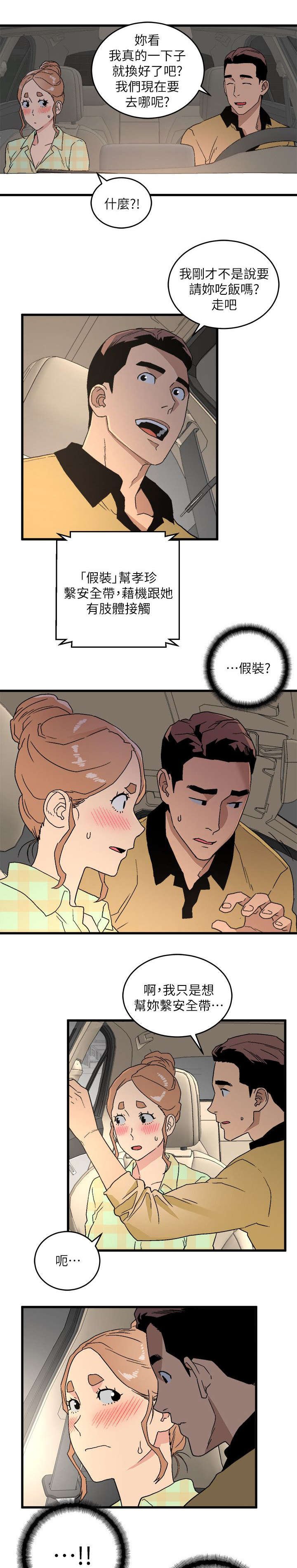 第27章：在车里休息会吧