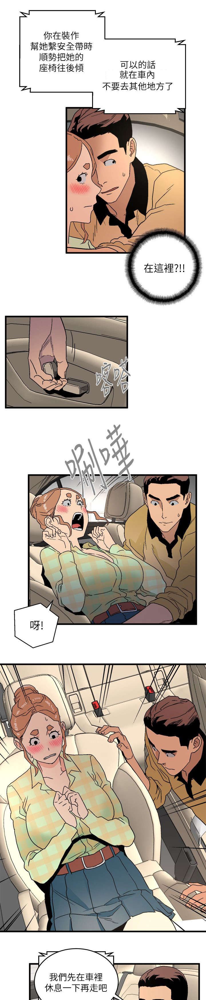 第27章：在车里休息会吧