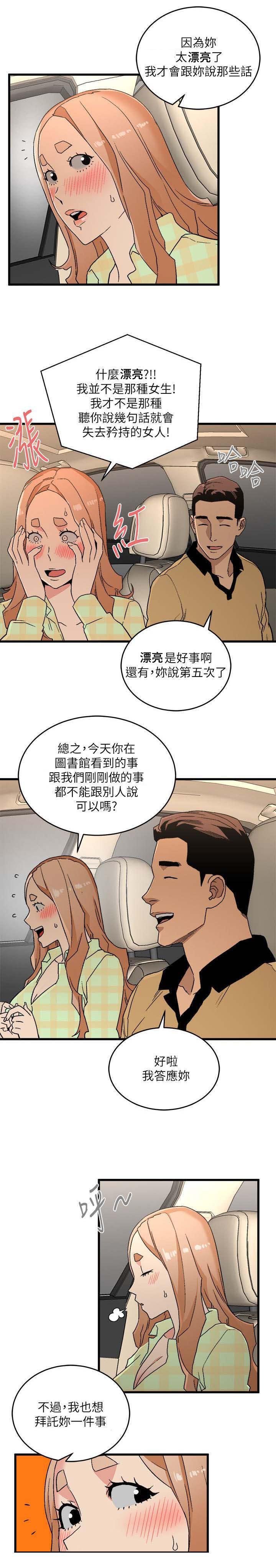 第28章：拜托一件事