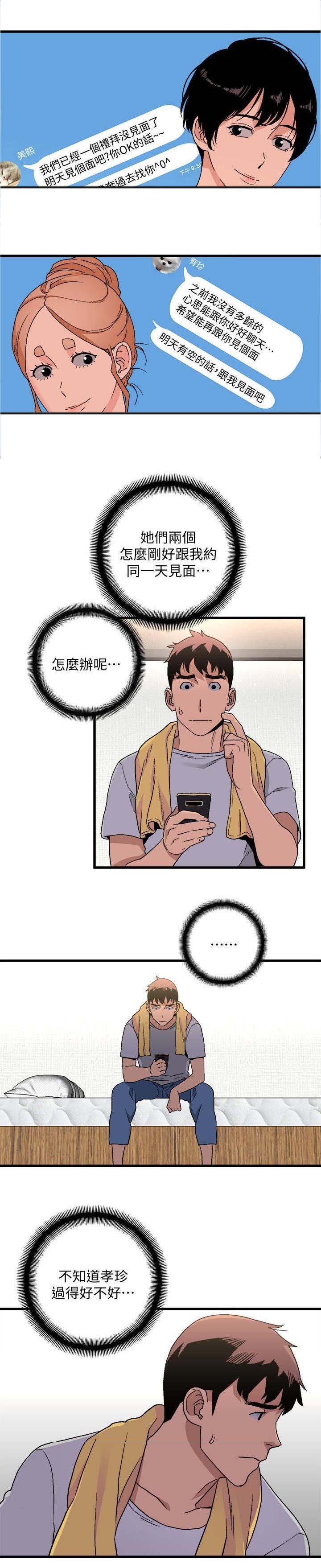 第29章：同时约见