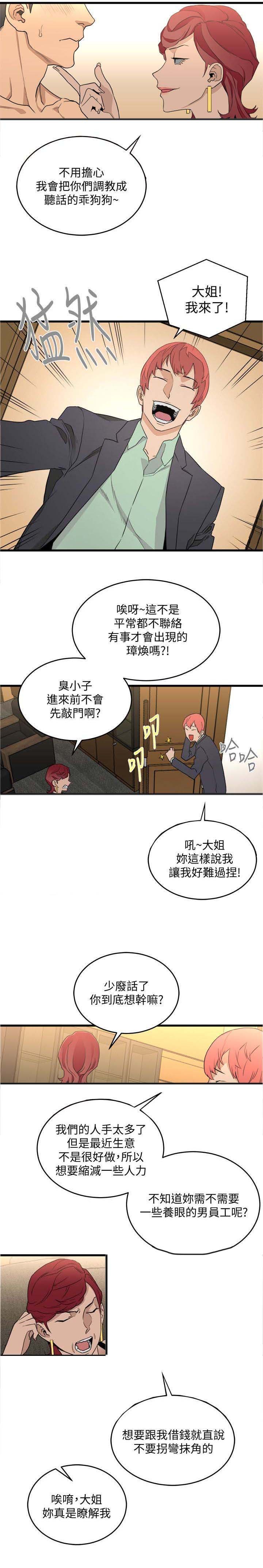 第36章：愿意合作