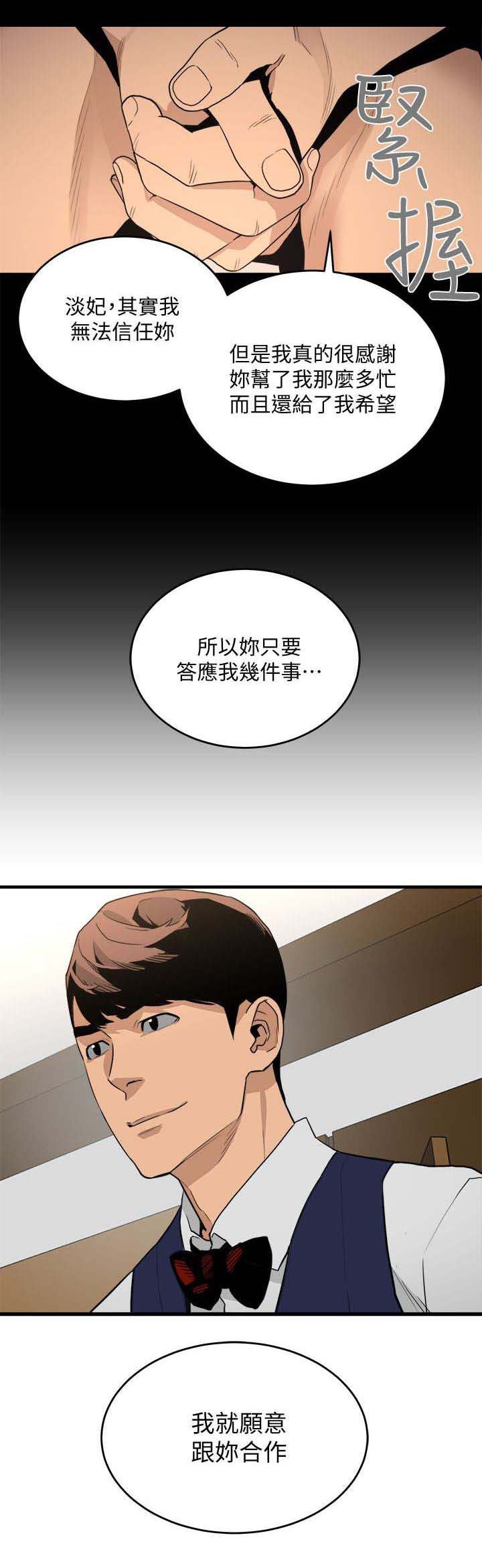 第36章：愿意合作