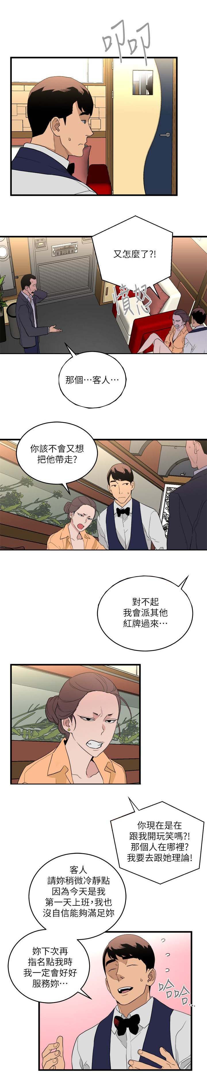 第39章：第一位客人