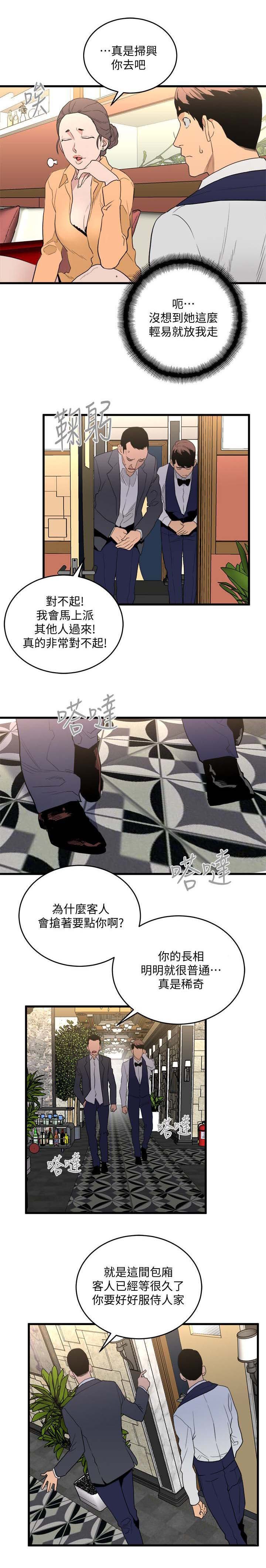 第39章：第一位客人