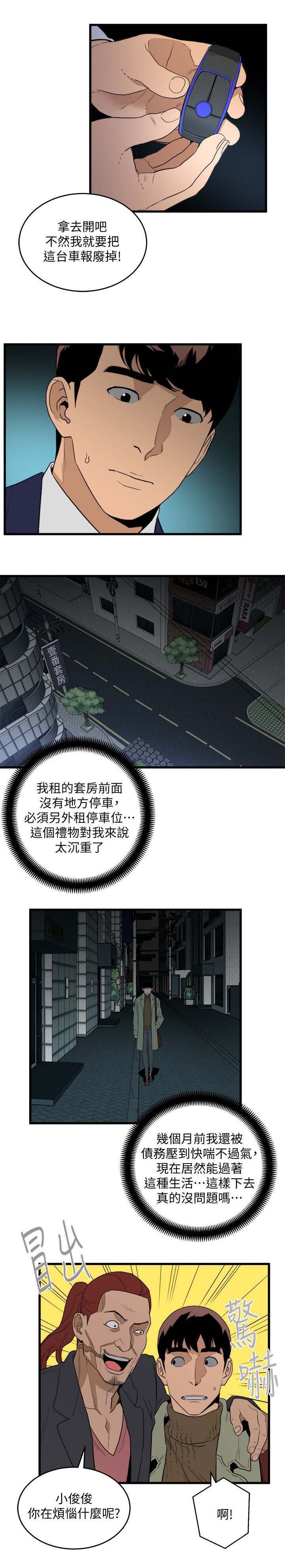 第41章：还清债