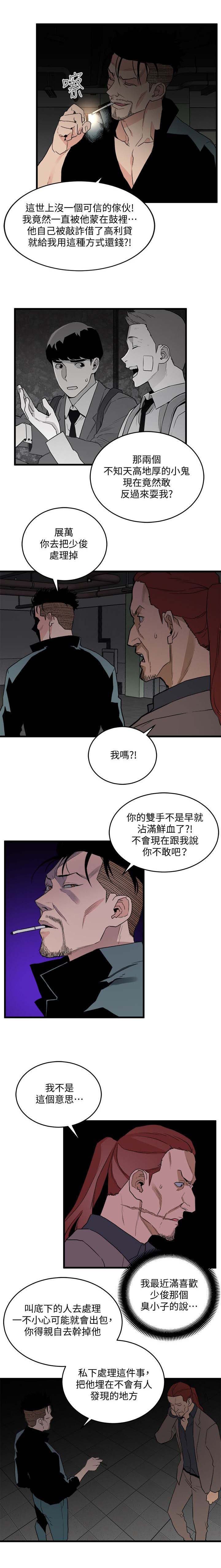 第44章：王八蛋