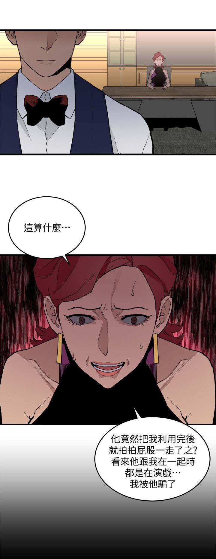第44章：王八蛋